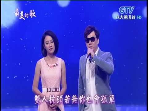 方宥心、蕭煌奇-雙人枕頭(2016-11-02最美的歌)