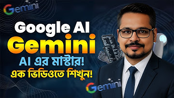 Google Gemini কি ভাবে ব্যবহার করবেন? Google Gemini Bangla Tutorial