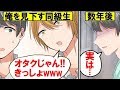 【漫画】俺が少女漫画を書いていたら同級生に笑われた「きっしょw」しかし、一人だけ応援してくれる女子がいた→数年後…俺は人生逆転の大勝利を収める!【マンガ動画】