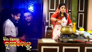 Jhia Amara Nuabohu | 11th Dec 2021 | Ep - 1258 | Best Scene | Odia Serial–TarangTV