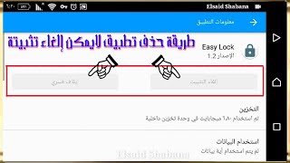 طريقة حذف التطبيقات التي لايمكن إلغاء تثبيتها لهواتف الأندرويد بكل سهولة screenshot 3