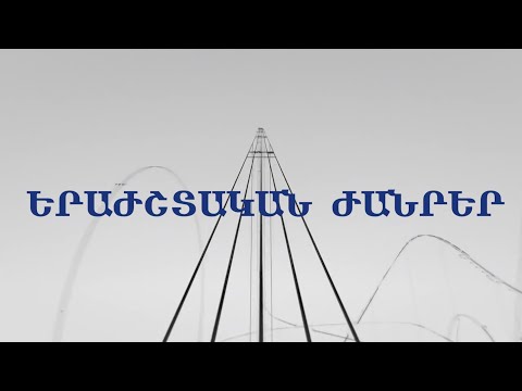 Video: Հաջողության բանաձեւը Գարիկ Մարտիրոսյանից՝ Ձեր սիրելի արտիստի կենսագրությունը