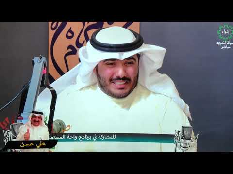 لقائي في برنامج واحة المستمعين بعنوان الحلم والغضب عبدالرحمن خليفة المطيري