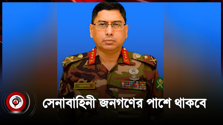 রাষ্ট্রের যে কোনো প্রয়োজনে সেনাবাহিনী জনগণের পাশে থাকবে | Quota movement | Army chief