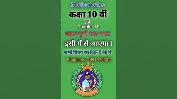 Mathematics chapter 10 important objective questions class 10th Abhishek sir board exam 2025 #shorts