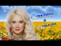 Катерина Бужинська. "Українці в Європі" (повна версія)