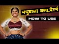 how to use Madhubala blouse cutting pattern / Madhubala blouse pdf pattern