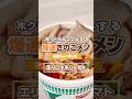 爆速きのこメシちょい足し篇(カップ麺ver)