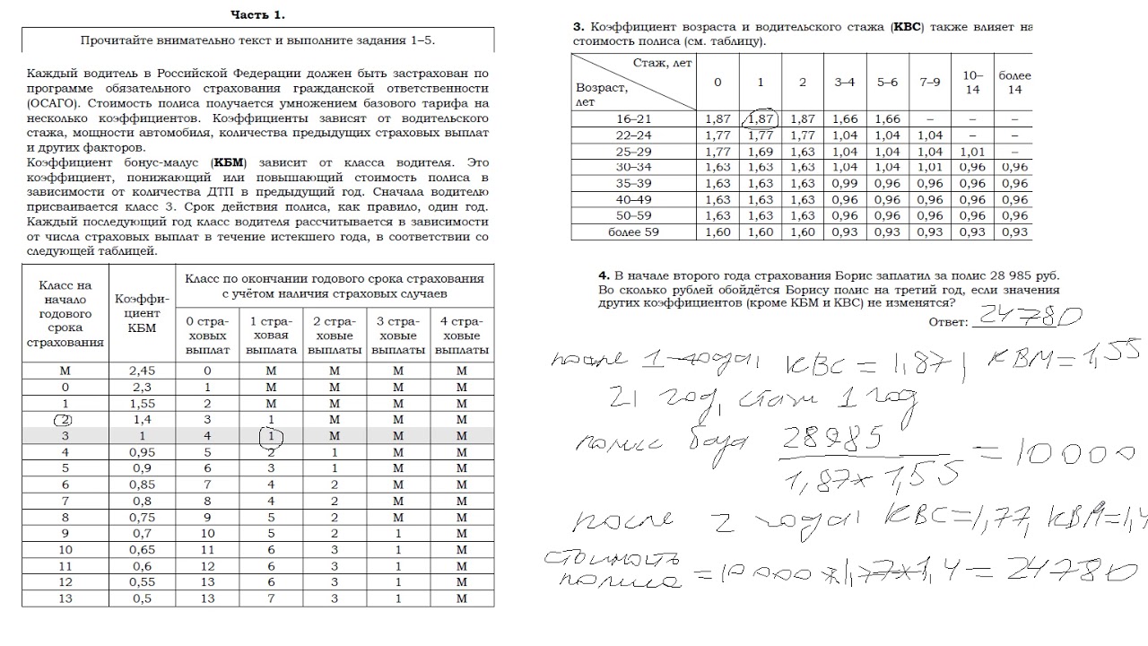 Огэ математика 2023 тарифы. ОСАГО 1-5 задания ОГЭ. Первые пять заданий ОГЭ по математике ОСАГО. Задачи по страхованию 9 класс ОГЭ. ОСАГО ОГЭ математика 9 класс 2023.
