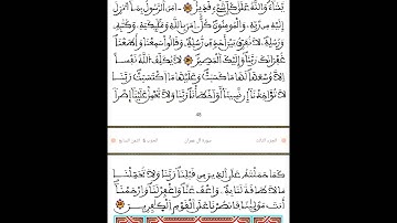 أواخر سورة البقرة بصوت القارئ إبراهيم العابدى إمام مسجد محمد السادس بوجدة
