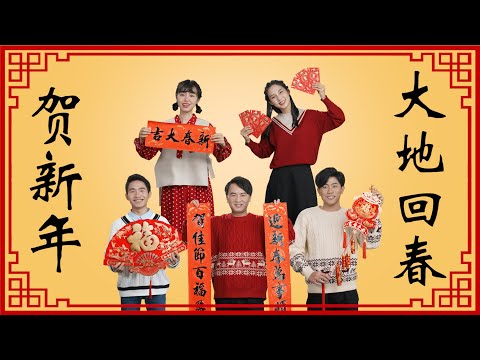 HK Sesory Choir 卓依婷 贺新年 大地回春 Happy New Year