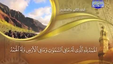 سورة سبأ كاملة مكتوبة ماهر المعيقلي / surah Saba maher mueaqly