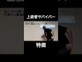 上手いサバイバーの特徴 #dbd #デットバイデイライト
