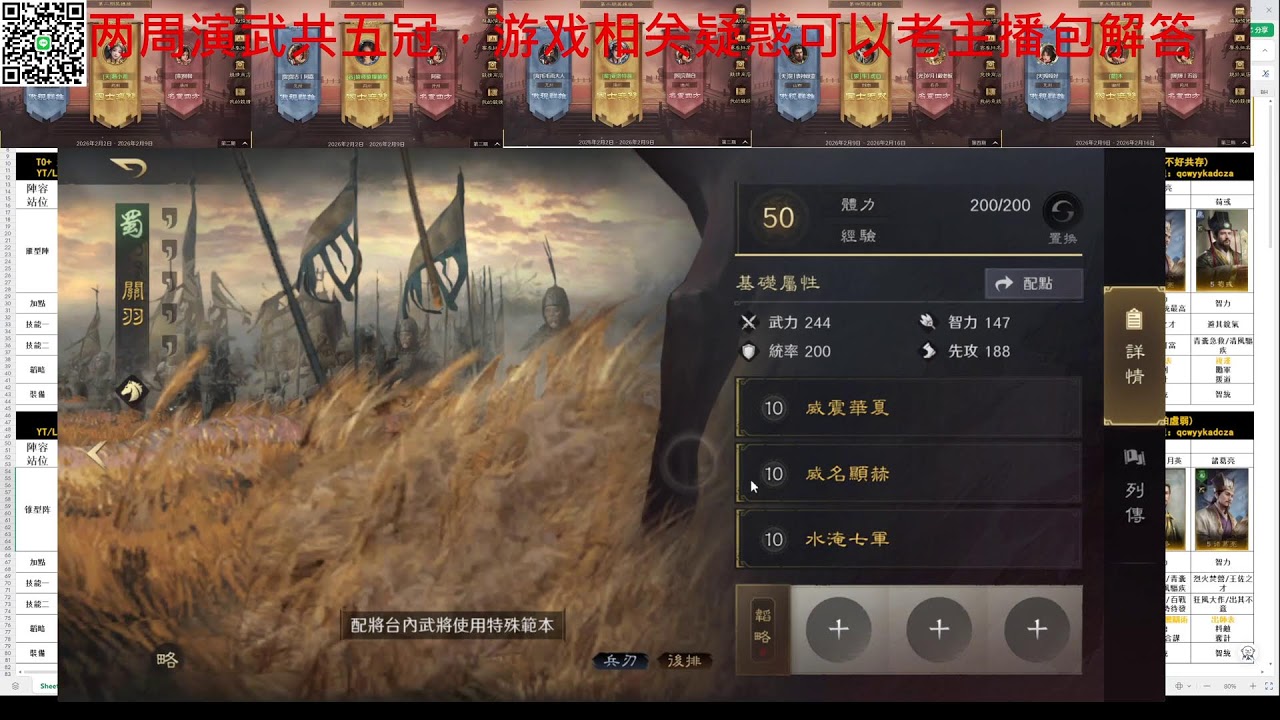 《三國謀定天下》，两周演武累计五冠，國區萬粉攻略主，在線免費配將/演武调优