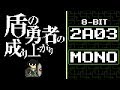 FAITH - Tate no Yuusha no Nariagari Opening 2 | 방패 용사 성공담 오프닝2 [8-Bit, 2A03, Sunsoft DPCM]