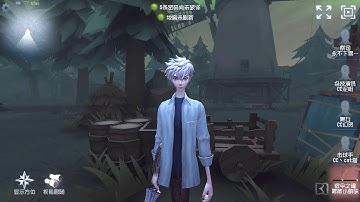 #934 Wu Chang | Pro Player | Lakeside Village | Identity V