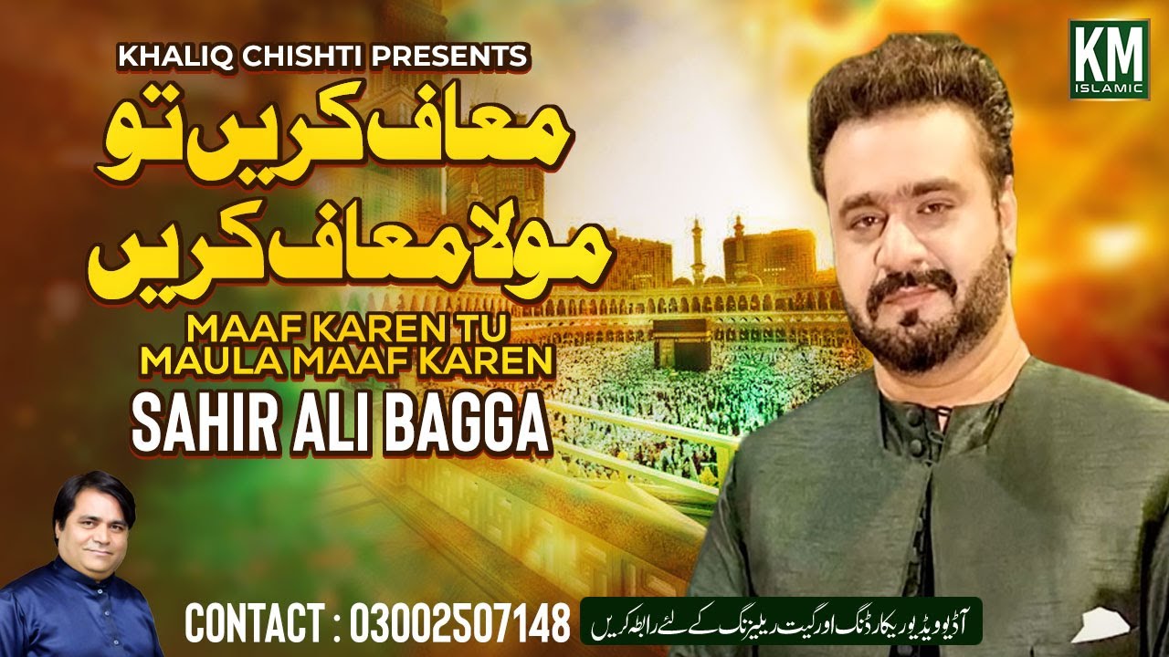 Maaf Karen Tu Maula Maaf Karen   Punjabi  Sahir Ali Bagga  Khaliq Chishti Presents
