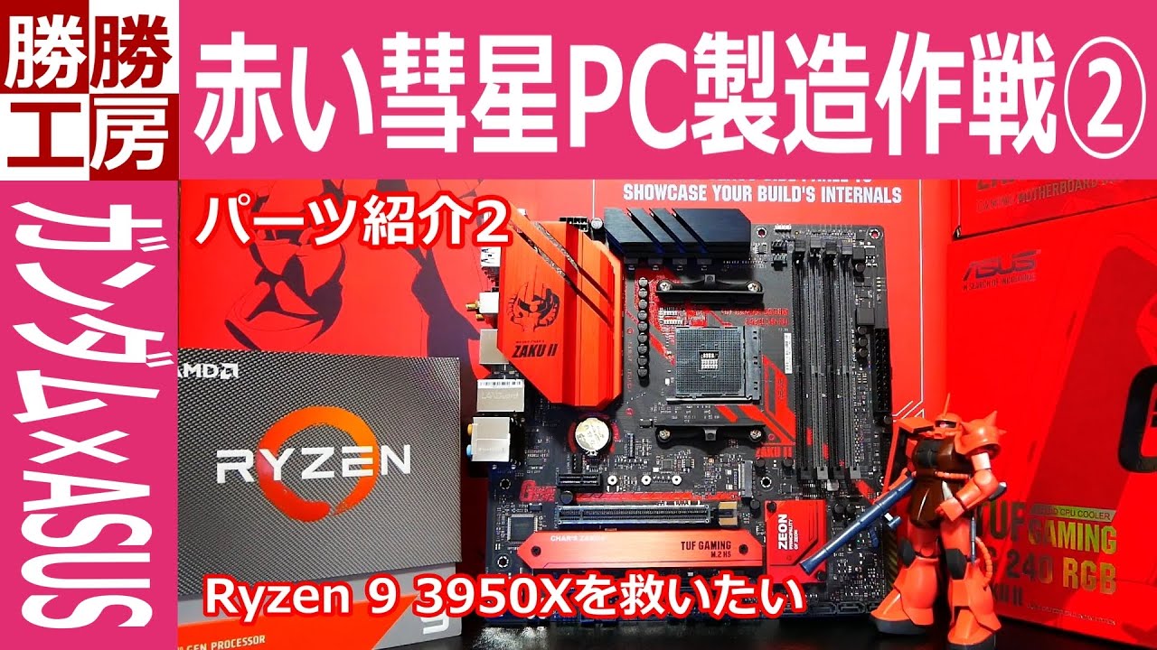 赤い惑星ゲーミングPC