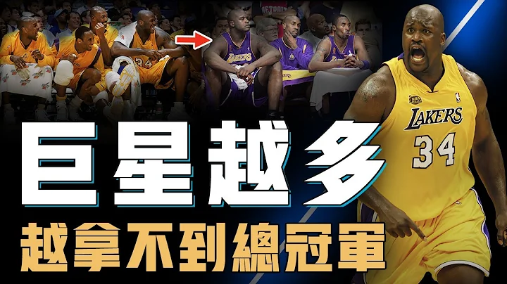 最巅峰时期的Shaquille O'Neal为何没能在湖人拿到第4个总冠军？Kobe已经成长为巨星，更加入Malone和Payton，4个名人堂虽强却注定失败【NBA球队历史】 - 天天要闻