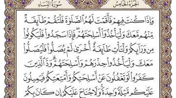 سورة النساء من الصفحة ٩٢ الى ١٠١