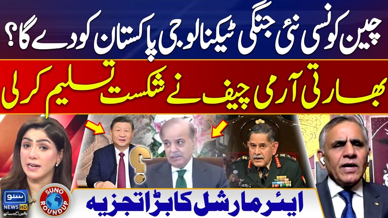 China-Pakistan Military Upgrade: New Technology Revealed | India In Trouble | Suno Round Up | EP 226
