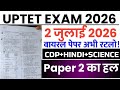 UPTET 2 July 2026 full paper Solution answer key//UPTET 2 July Paper 2 Paper Solution 2026