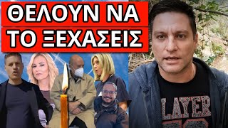 ΤΟ ΚΡΥΒΟΥΝ ΓΙΑ ΤΟΝ ΣΗΜΙΤΗ - Απάντησε ο Γ.Πετράκος: Το παραδέχονται
