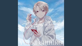Video thumbnail of "YUUKI CHIHIRO - 君と出会ってさ。"