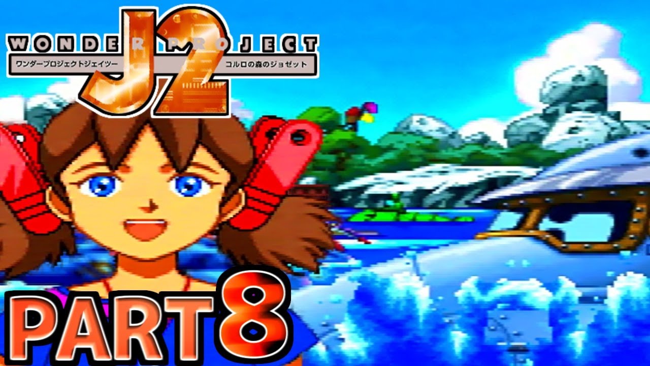 ワンダープロジェクトJ2～コルロの森のジョゼット】実況プレイPART8 