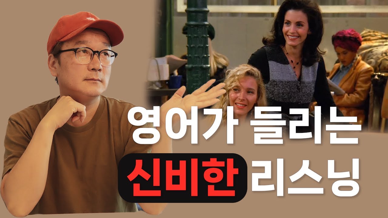 15. 자막없이 영어가 들리는 신비한 리스닝 영어학습법, 해외여행 가서 원어민과 의사소통하기