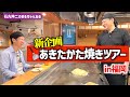 新企画!【あきたかた焼きツアー】#1 八昌 西新店 ~ 考案者がレシピに込めた熱い想い~