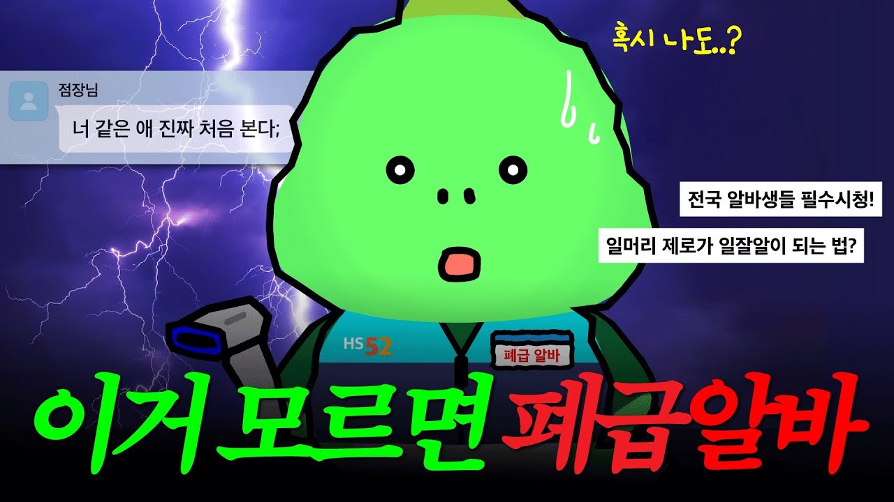 일머리 없는 알바생이 일잘러가 될 수 있었던 방법