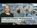 История Аминат Меджидовой, которая работала в дагестанском селе рентгенологом и умерла