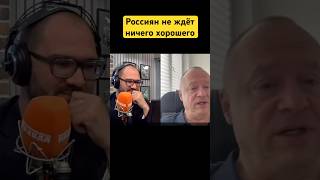 Россиян не ждёт ничего хорошего #россия #новости #russia #экономика