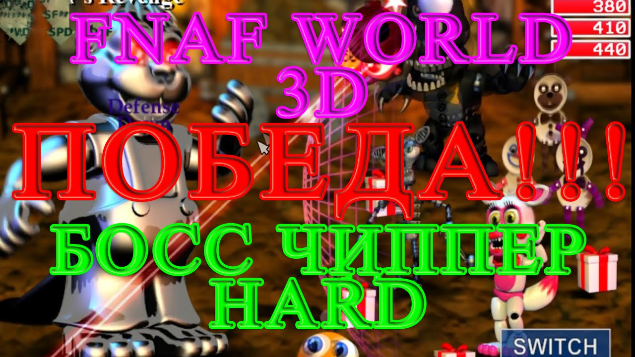 FNaF World Redacted БОСС СОВА ПОБЕДА!, Канал АЛМАЗНЫЙ