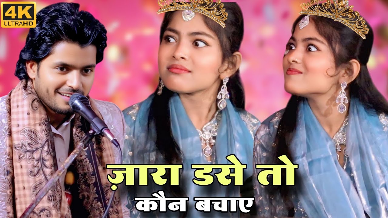 दोस्ती का भरोसा नहीं | Zara Disco V/S Saquib Ali Sabri | 2026 Advance Viral Ghazal | #bhojpuri #live