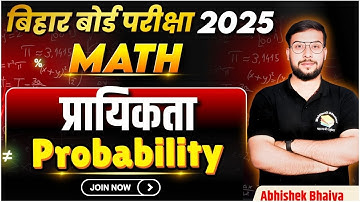 Probability 1 Shot Video with VVI Question for Bihar Board | बिहार बोर्ड इंटर परीक्षा 2025