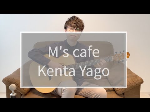 M's cafe / Kenta Yago 【Fingerstyle Guitar】