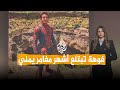 Networks A Tragic End for Yemens SpiderMan mp3