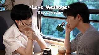 【Pinyin/Chi/Eng/Arabic Lyric】Eliot Huang & Kipuka Qiu - Love Message | 黄星 & 邱鼎杰 - 爱情讯息