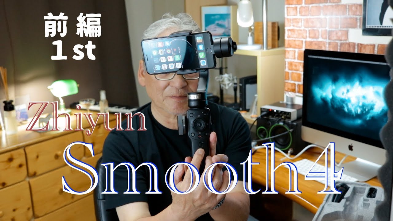 Smooth4 Review & Tutorials 前編／Smooth Qとの比較／試供品レビュー