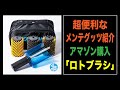 コスパ最高！】アマゾン¥13,000台ロトブラシのインプレ！ - YouTube