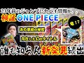 【ワンピース】血眼で23年前のジャンプ漁ったら世に出てない新発見がありすぎてヤバかった…【マニアでも100％知らん】