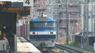 【新塗装】EF210-109牽引貨物列車 大久保駅通過2