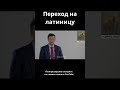 История перехода на латиницу в Центральной Азии #centralasia #дорогалюдей