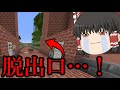 【マイクラ脱獄】最終日 ついに脱獄決行日!だけど… レイマリ刑務所生活第2章