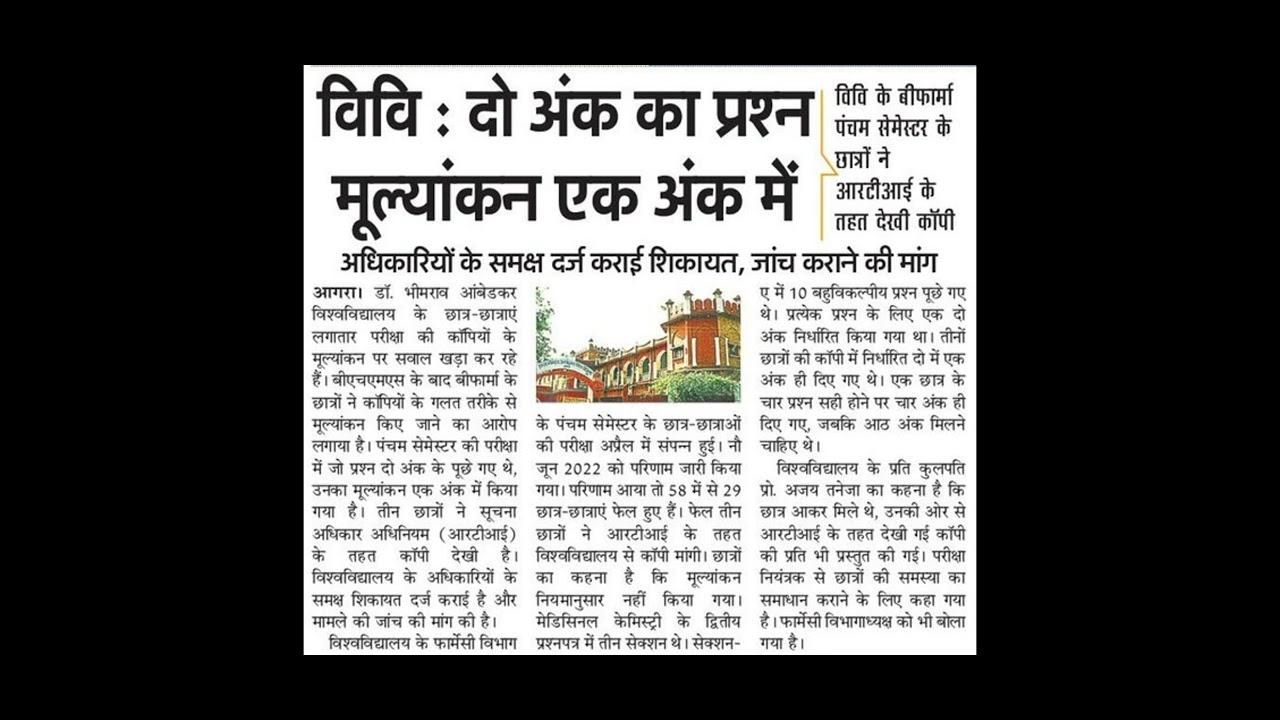 dbrau, agra university exam results, bpharma result, agra