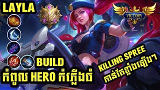 Layla mobile legends tips and tricks new hero 2019