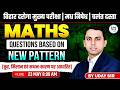 Bihar Madhya Nishedh Maths Class | Bihar Police Daroga Math Class 2026 | Maths Important Questions