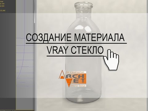 vRay материалы в 3d max Создание материала vRay Стекло